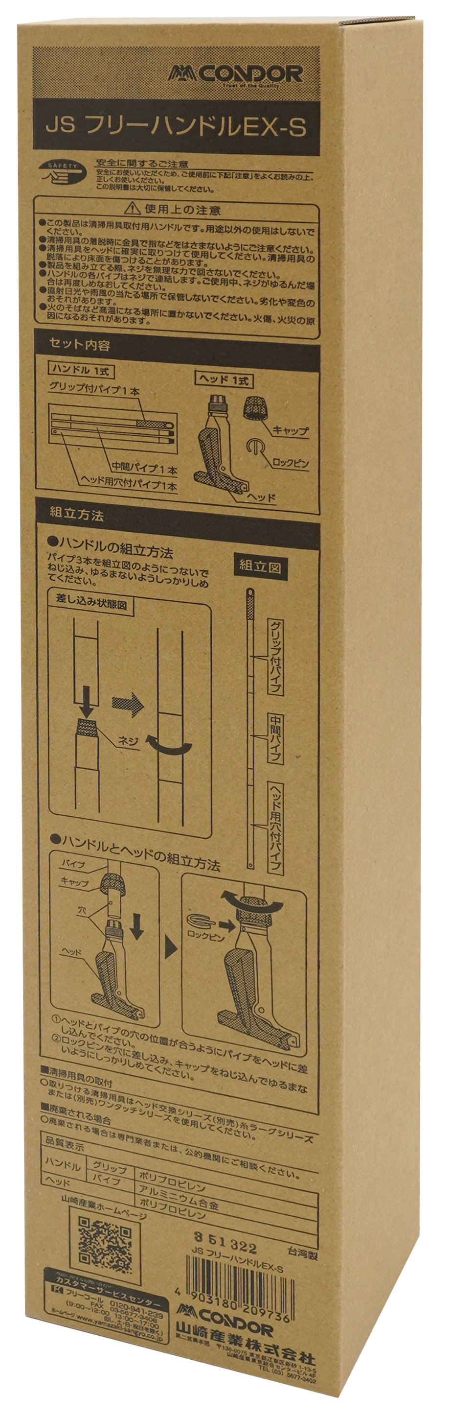 山崎産業株式会社｜JSフリーハンドルEX-S